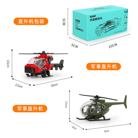 어린이 장난감 전투 항공기 군사 차량 전차 합금 모델 헬리콥터 장식품 시뮬레이션 작은 금속 방울 방지