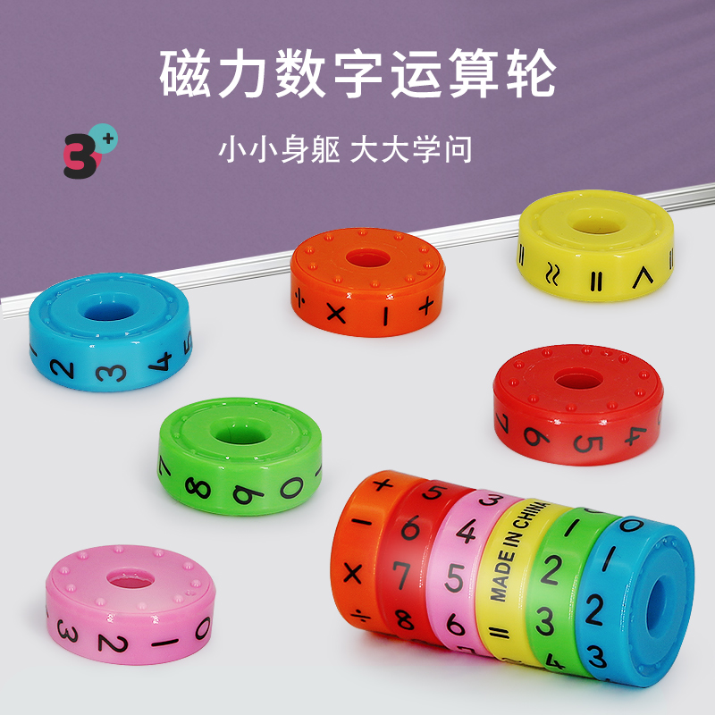 Children's kindergarten Puzzle Computing Theoca Plus Minus-by-Law Primary School Low-grade teaching aids Magnetic number of bars