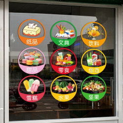 Tobacco, alcohol food beverage convenience store fruit glass door sticker creative supermarket window decoration icon advertising stickers