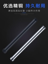 Shower Shower lengthened tube Connecting full copper shower Shower 6 Divided Lift Rod Lengthen Plus Executive Bathroom Shower accessories