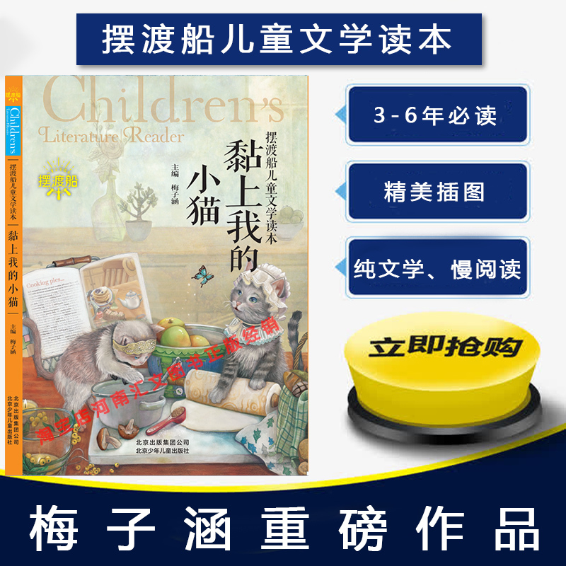 [Free Shipping] Ferry Boat Children's Literature Reader: Stick to My Little Cat by Mei Zihan