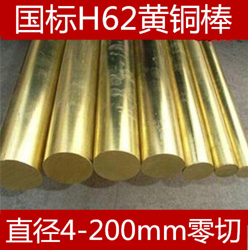 H62 Brass Rod Solid Copper Rod National Standard Cold Bending Rivet Shank Copper Rod can bend precise zero-cut copper stick