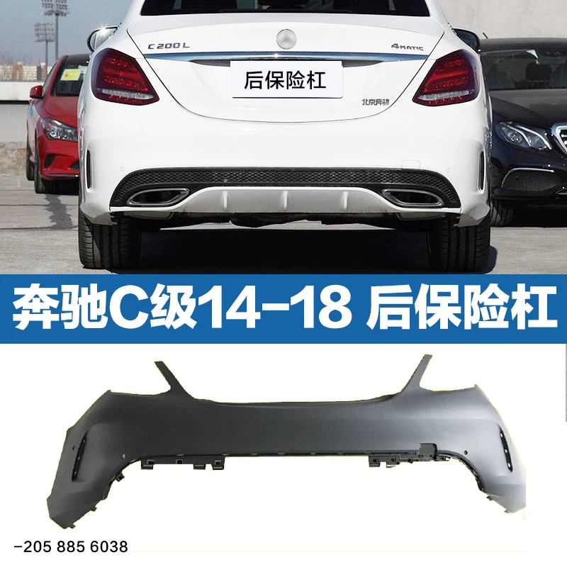 Совместимо с Mercedes-Benz W205 передний бампер C180L C200L C260L C300L передний бампер задний бампер