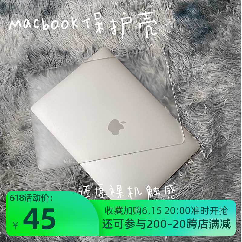 IDLE No interest -- Applicable Apple Macbook Notebook AIR anti-bump protection shell pro transparent anti-fingerprint