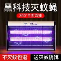 Mosquito killer lamp commercial fly mosquito repellent fly household electricity capture mosquito restaurant hotel indoor sweep