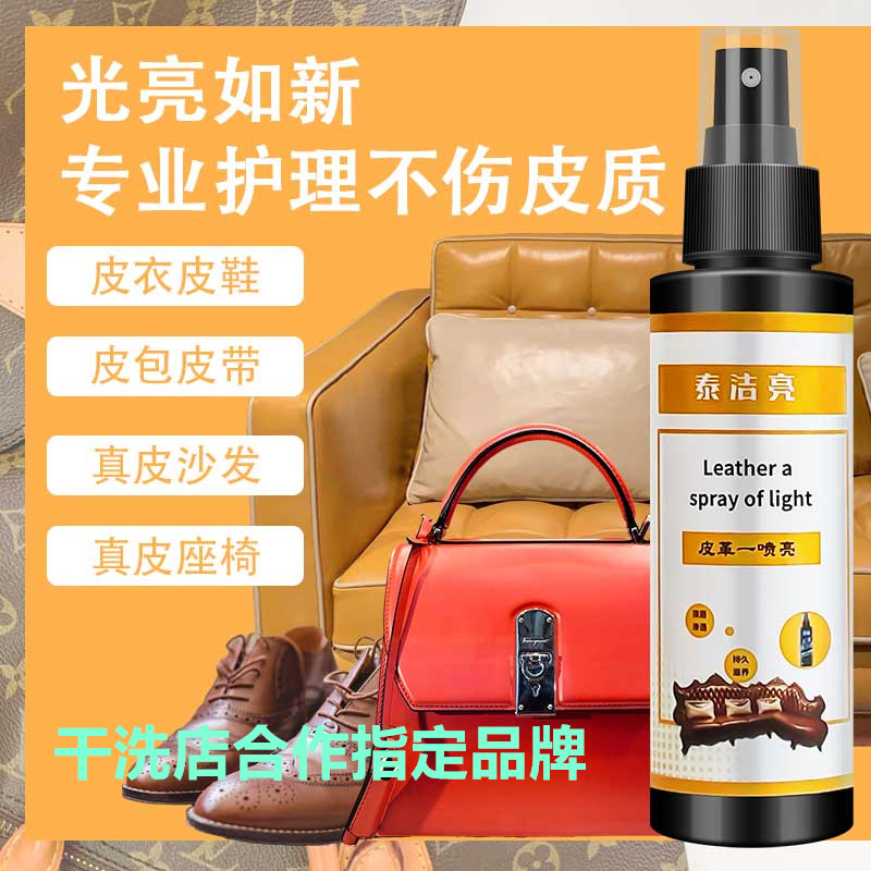 Leather Clothing Maintenance Oil Sheep Leather Care Liquid Black Jacket Decontamination special leather Upper light cleaning agent
