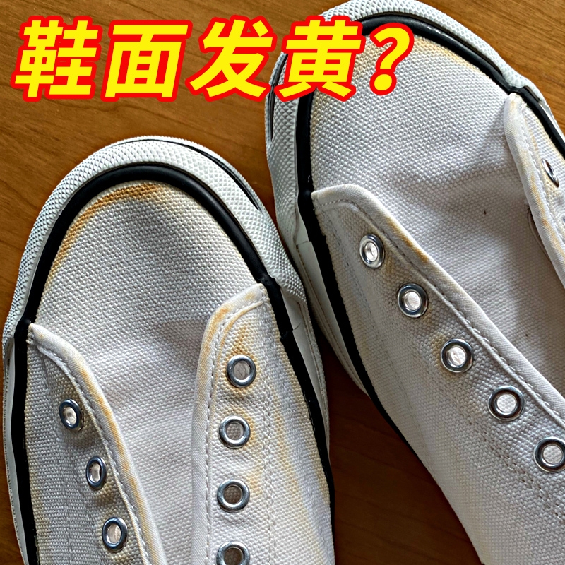 Small White Shoes Go to Yellow Divine Instrumental Web Face Shoes Sails Shoes For Yellow Decontamination Cleaning Agents White Shoes Demacer White Shoes White Shoes Whitening Shoes Whitening