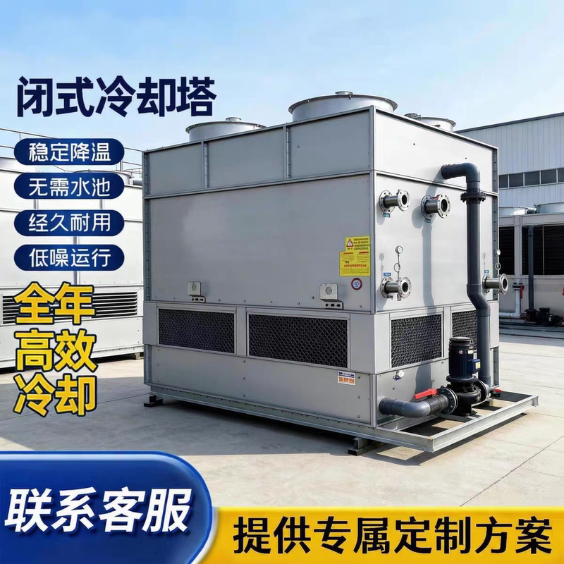 Closed Cooling Tower 10-300t Injection Molding Machine Vacuum Furnace Air Compressor Heat Treatment Cooling Enclosed Water Tower Cooling