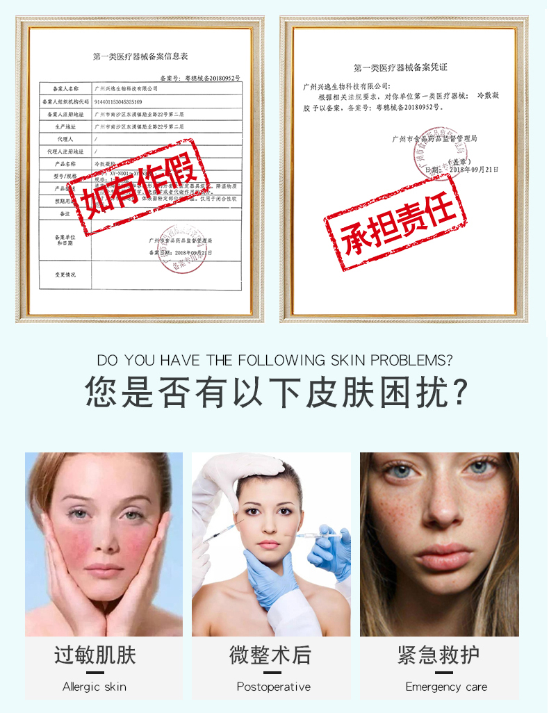 荣晟 械字号 医用院线专用皮肤舒缓修复凝胶 图2