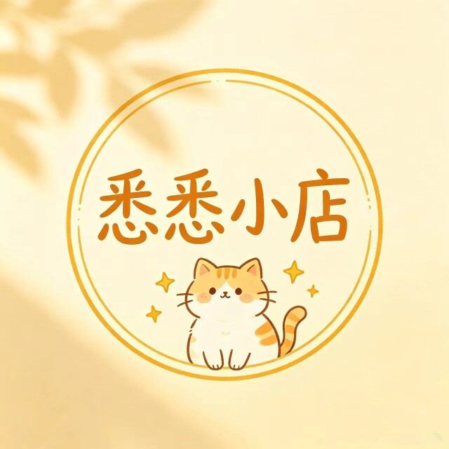 悉悉小店的LOGO