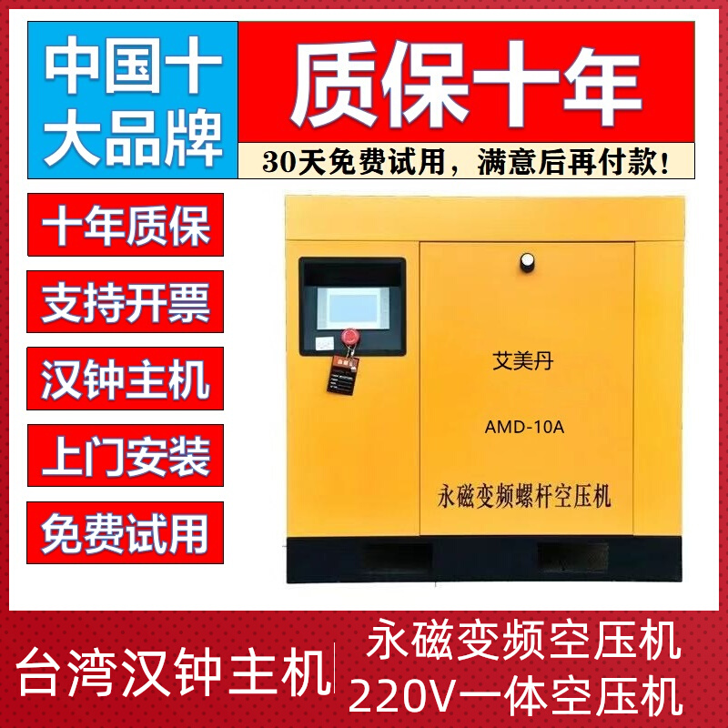 Emeder permanent magnet variable frequency screw air compressor 3 7.5KW15 22 industrial grade small oil-free silent 220V