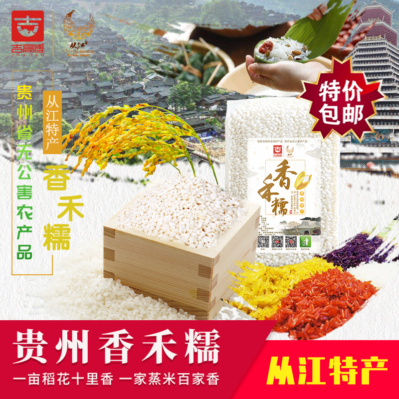 Guizhou Congjiang Liping specialty Basha Xianghe Nuo 2 pounds of Xianghe Nuo porridge rice rice dumplings rice glutinous rice incense