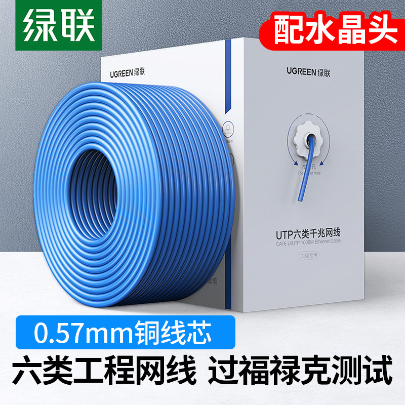 Green Networking Line Six Class one thousand trillion cat6 Type of indoor outdoor works Furnishing Double Twisted Broadband Network Route 100 m 50m
