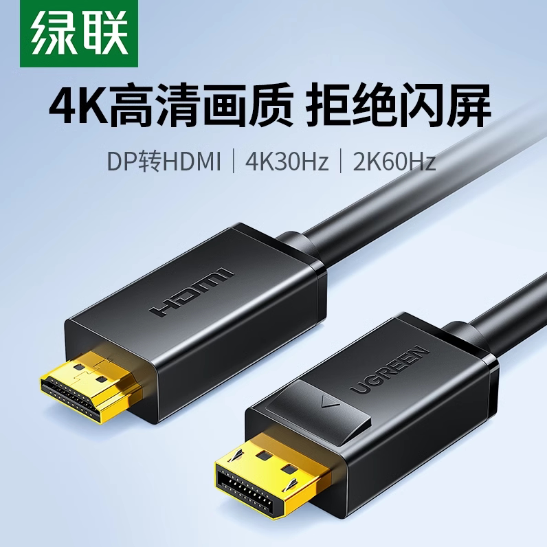 绿联dp转hdmi转接线头加长电脑连接显示器屏4K信号笔记本显卡接口