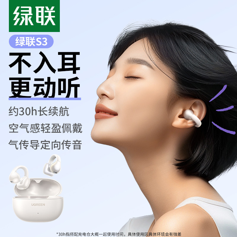 绿联S3蓝牙耳夹式耳机 开放式不入耳运动耳机 约30小时长续航 IPX5防水防汗 支持双边立体声