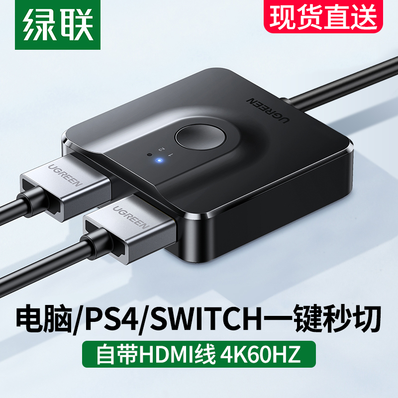 Green link hdmi one-point-two switcher two-two-in-one-out hdml high-definition extension cable 4k TV two-in-one drag two 2-in-1-out two-way conversion display split screen splitter video computer screen