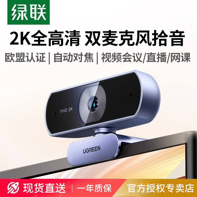 绿联电脑摄像头台式机家用直播usb带麦克风一体笔记本外接4k高清