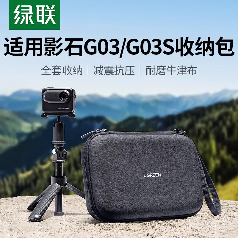 绿联适用影石Insta360 GO 3迷你收纳包go3s拇指相机机身收纳盒便携g03运动相机配件保护套防摔防水包屏幕保护