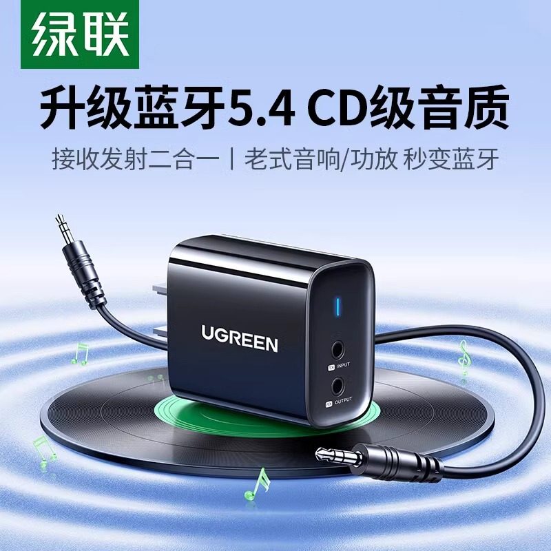 绿联蓝牙接收器aux老式音响箱适用改装3.5音频线适配功放转换模块