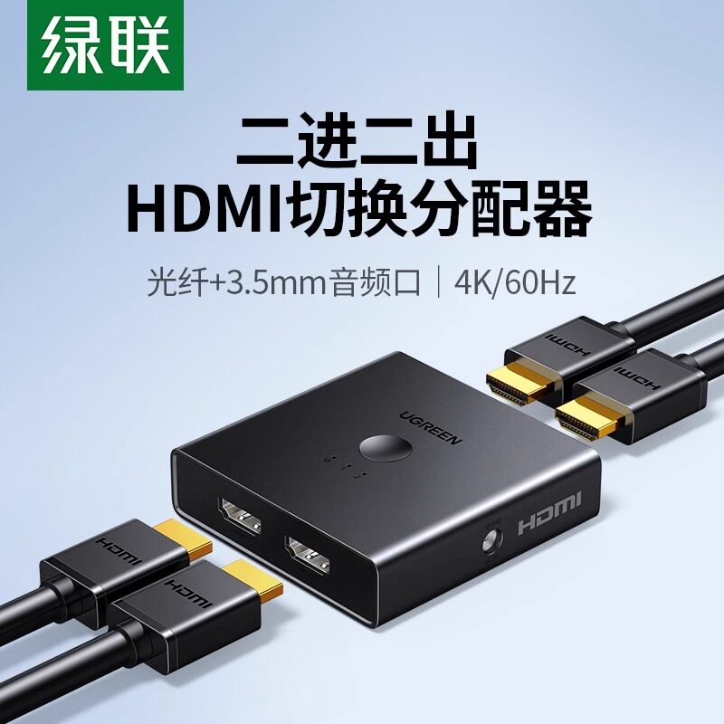 绿联HDMI切换分配器矩阵2进2/4出4k高清多双电脑主机同时显示分屏器一分二/四屏幕视频拓展器自带音频+光纤口