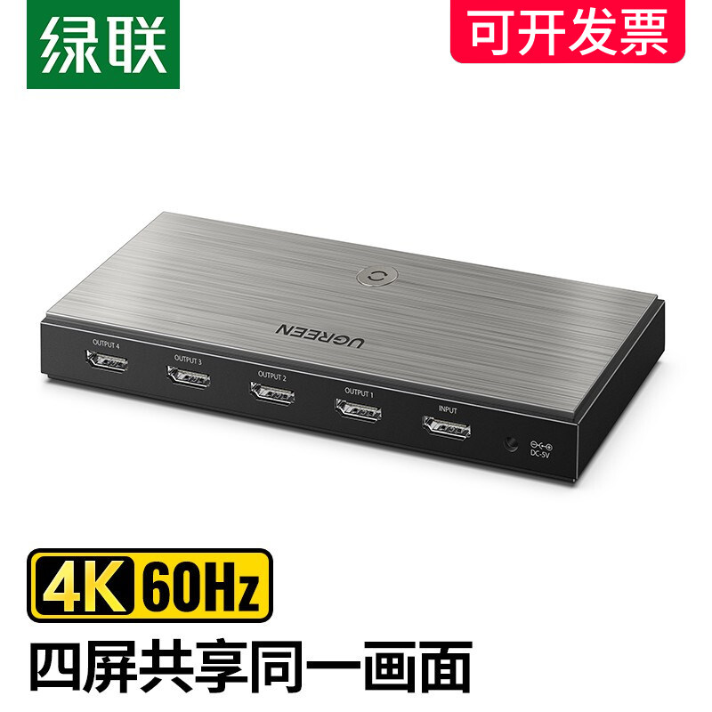 绿联 hdmi分配器一拖四1分4带音频3d投影机4k高清电视笔记本机顶盒一进四出2.0版分屏显示器电脑多屏幕扩展器