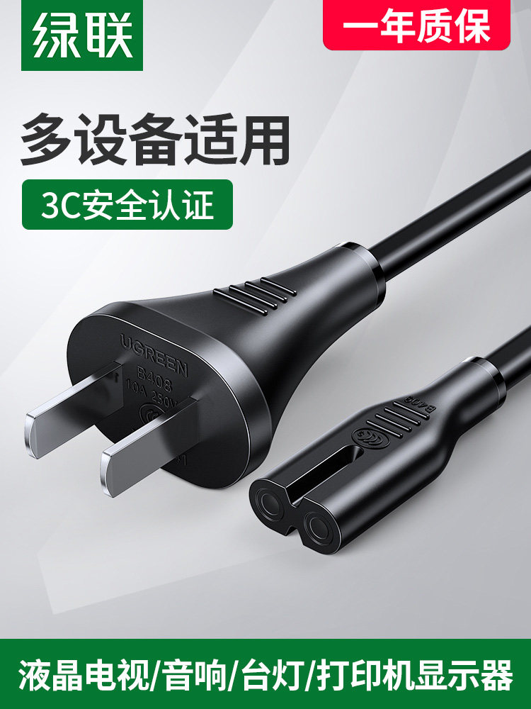 Green union 8 word port power cord two holes 2 core dual plug charger universal audio ps4 table lamp for tcl TV