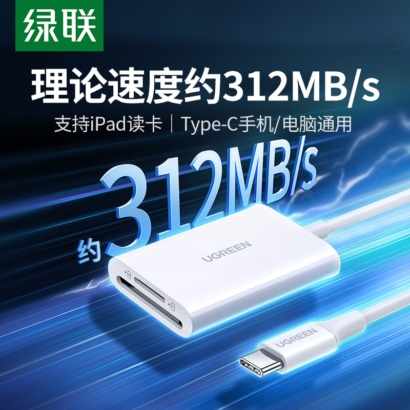 绿联typec手机高速读卡器sd卡tf多合一内存卡转换电脑两用otg相机平板适用于iphone15ipad直传万能转换器
