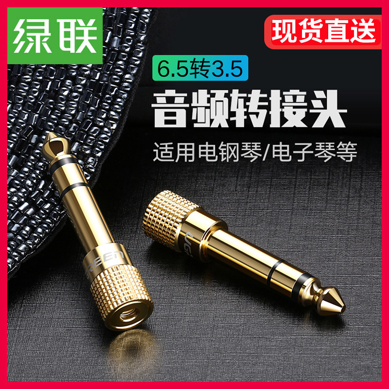 Green United Mic Microphone MIC Audio Adapter 6 5mm Revolution 3 5mm Mother Electronic Organ Drum Guitar Electronic Organ Converter Headphone Microphone Even Sound Power Amplifier Tune NTU turn small