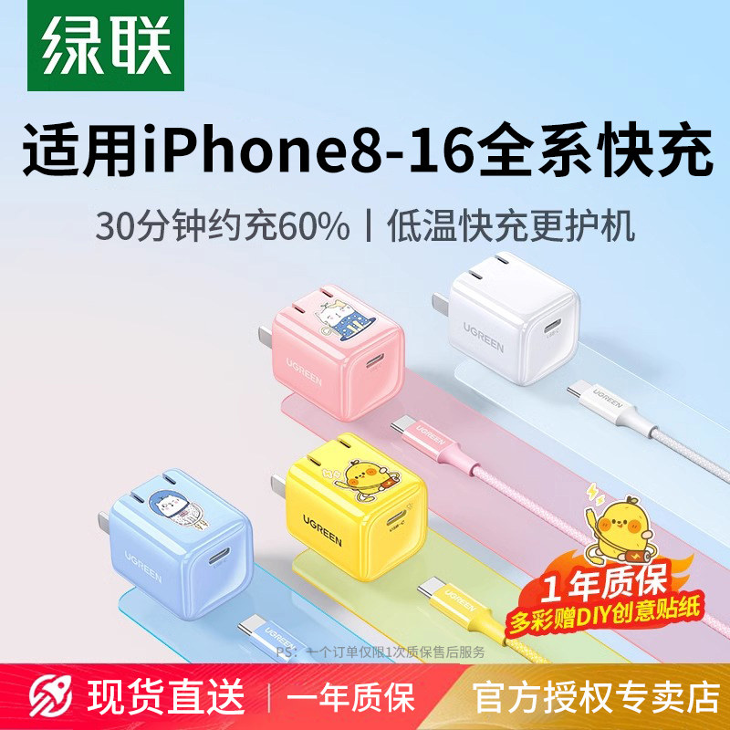 绿联20w适用iPhone16充电器头15Promax14手机快充数据线一套装pd充电器ipad氮化镓USBC通用插头typec正品
