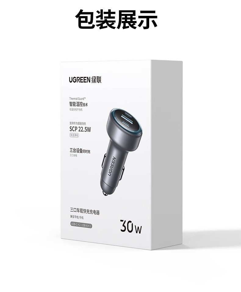 【中国直邮】 绿联 车充1个  (30W+30W+25W) 三口 USB+C+C 总输出30WMax 车载快速充电器