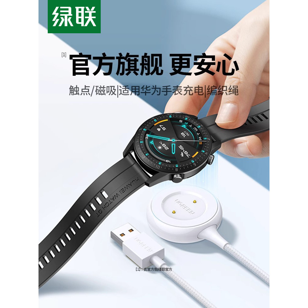 绿联适用于华为荣耀手表GT5/4充电器底座watch4Pro触点/磁吸式通用ecg智能一体编织充电线magic无线运动配件