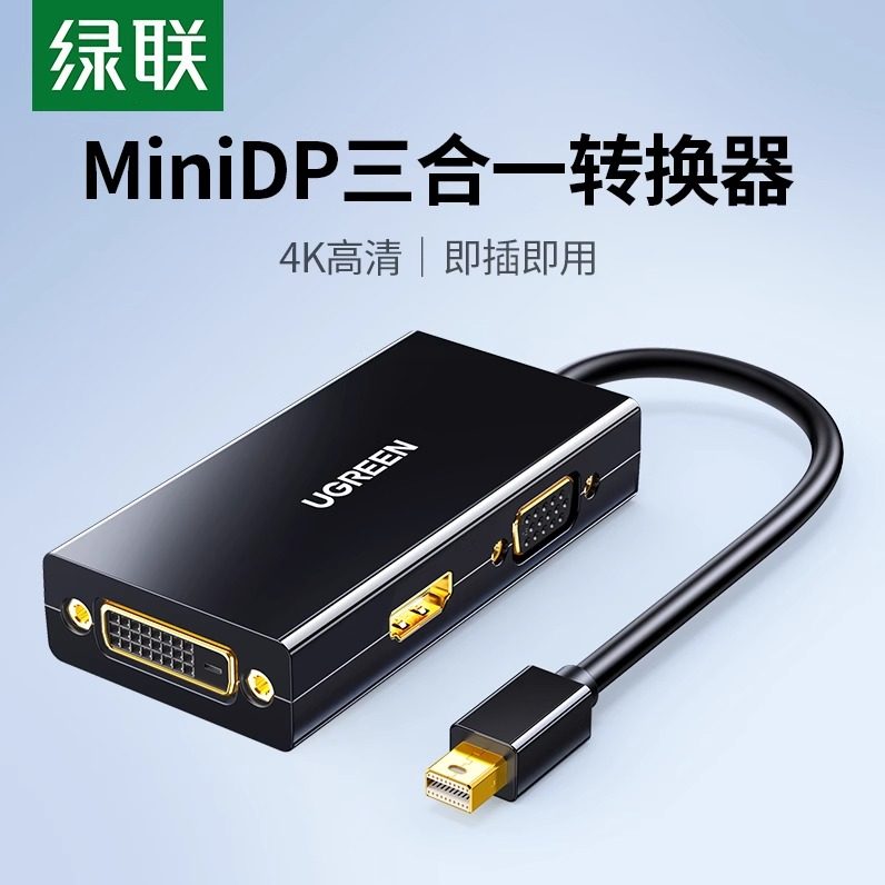 绿联minidp转hdmi/vga/dvi转换器三合一hdni接头笔记本连接投影仪迷你雷电口扩展坞适用于macbook电脑vda