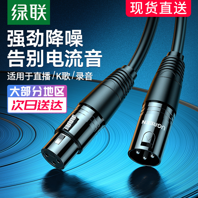 Green Union Canon Line Public to Mother Sound Frequency Line Professional Extension Line Balance Xlr Cannon Joint Mixers Power Amplifier Universal Karong Speakers Louder Connect Live Recordings Capacitive Microphone Mic Wire