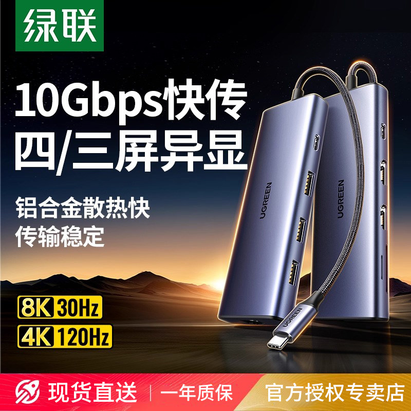 绿联双HDMI拓展坞typec扩展高清8K投屏四/三屏异显4K60Hz分屏转换多屏显示usb分线器接口配件适用笔记本电脑
