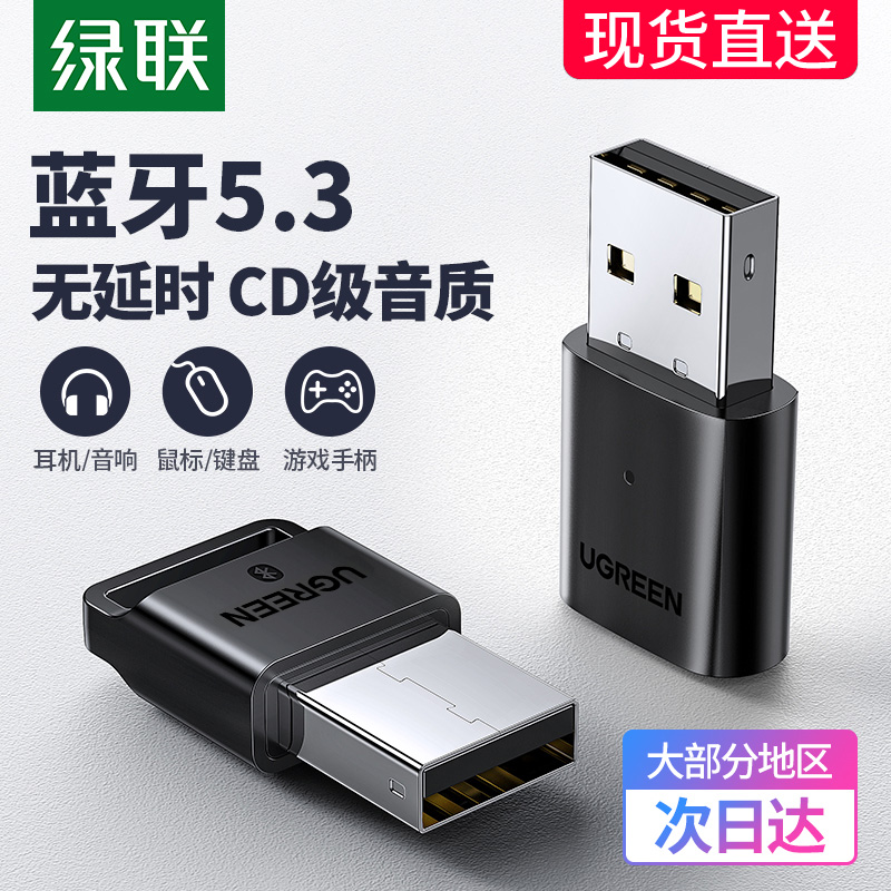 Green Link Bluetooth receiver computer emission adapter 5 3 free drive USB module desktop host wireless headphones