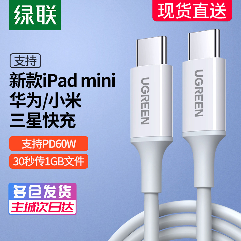 Green Union double typec data line pd fast charging double head ctc charging line suitable for Apple ipadproair4mini6 flat 9 notebook computer Xiaomi 11 mobile phone public