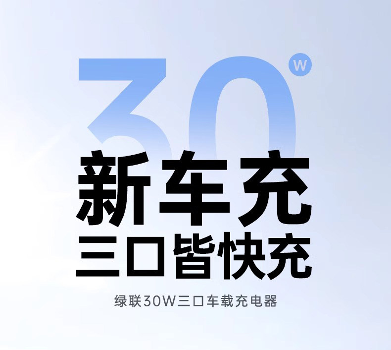 【中国直邮】 绿联 车充1个  (30W+30W+25W) 三口 USB+C+C 总输出30WMax 车载快速充电器
