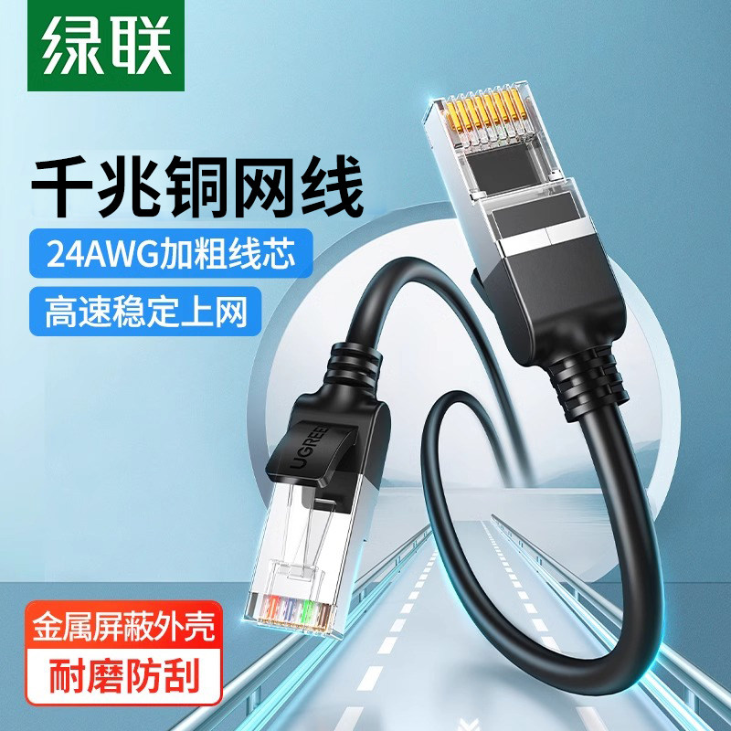 绿联网线超六6类千兆家用宽带电脑连接线笔记本对接双头铜跳线5米