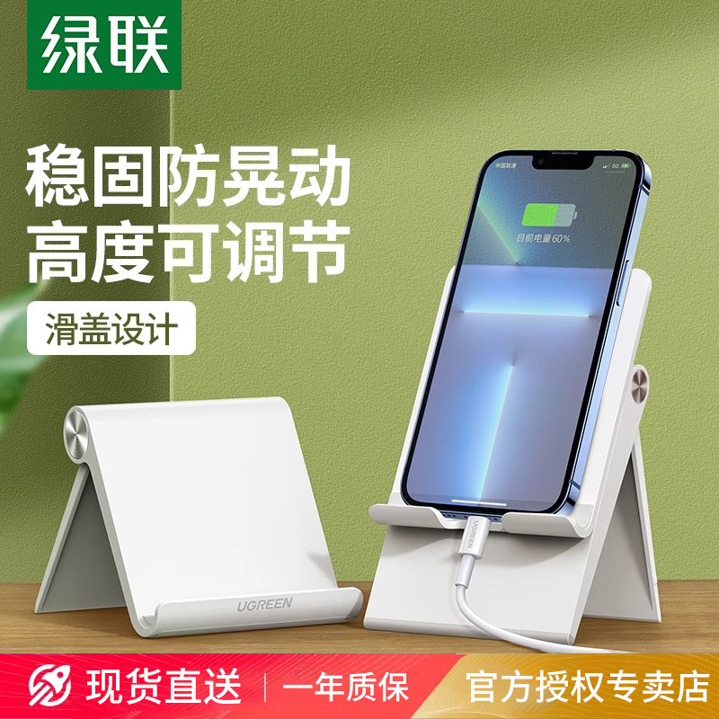 绿联手机桌面支架平板便携手机懒人直播简易升降折叠架通用创意小巧办公网课塑料家用支撑架适用iPad电脑床头