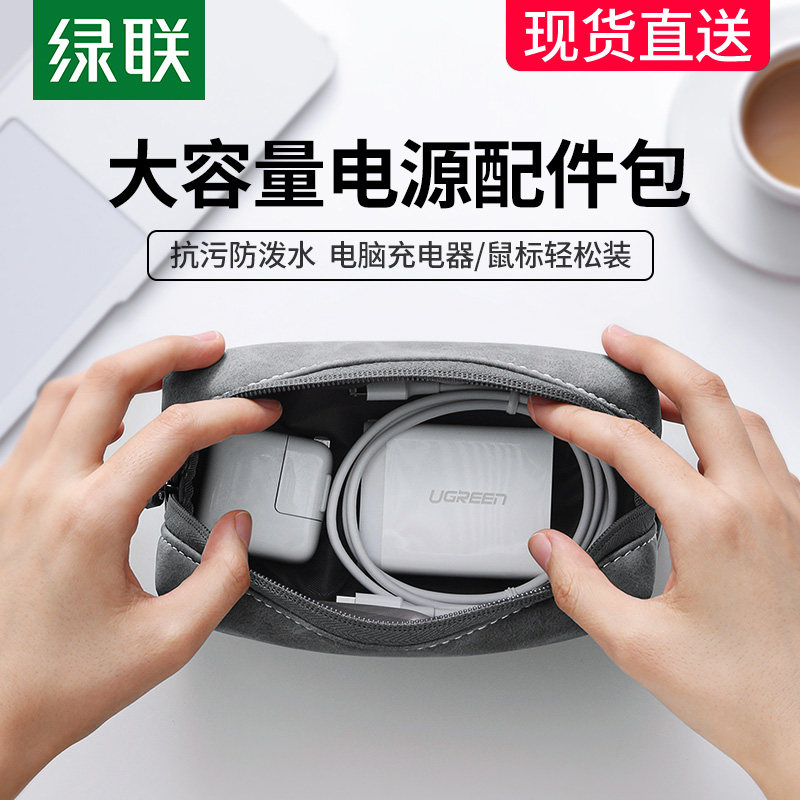 绿联数据线收纳包充电器耳机u盘收纳盒笔记本电脑手机电源线保护套硬盘鼠标充电宝表带收纳袋数码配件整理包