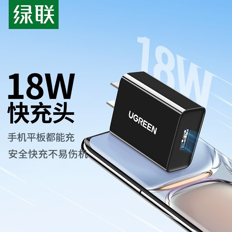 绿联qc3.0充电器18w快充头适用于note20p数据线套装9v2a安卓闪充USB通用5v3a插头
