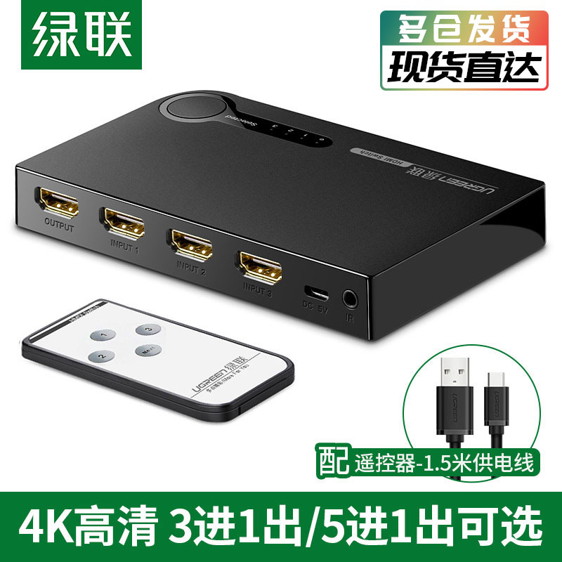 Green League hdmi switcher Three-in-one-out audio and video computer signal notebook projector TV screen high-definition 4k split screen display 3 5-in-1 out of 10% Dispenser Five in one out