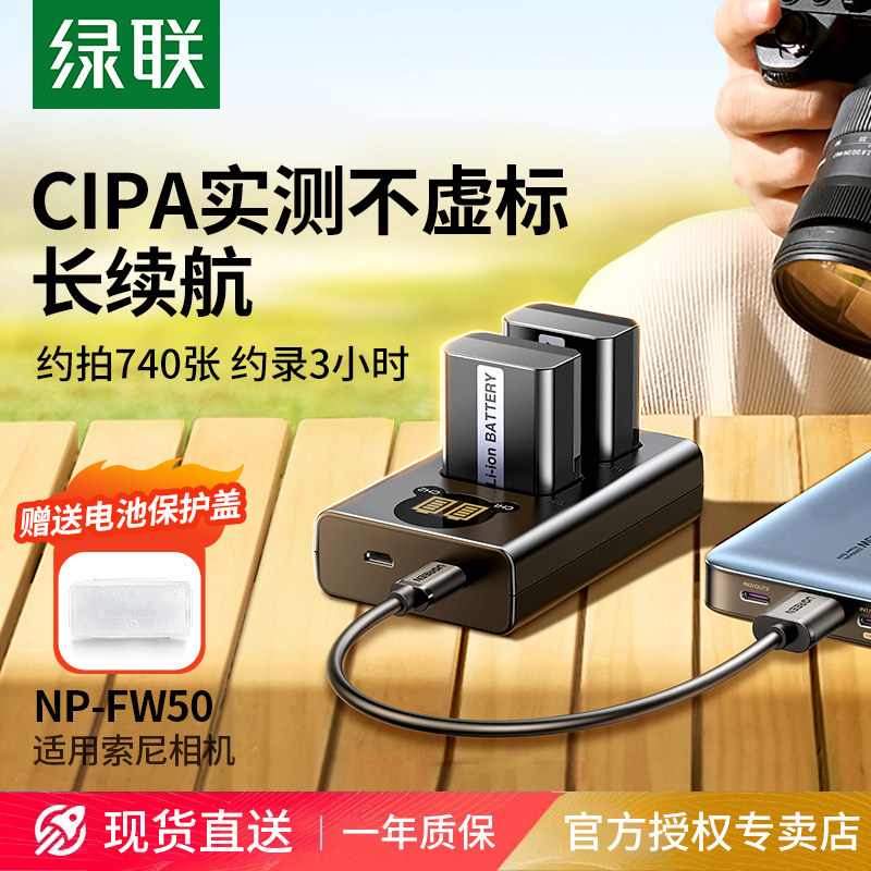 绿联np-fw50相机电池适用索尼sony zve10/10L二代 a6000 a6400 a5100 a7m2 a7r2 a6300 a5100 nex7充电器微单