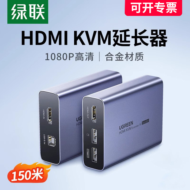 绿联hdmi kvm延长器单网线网络传输150米带usb口键盘鼠标转网口传输1080高清视频rj45转换光纤信号增强放大器
