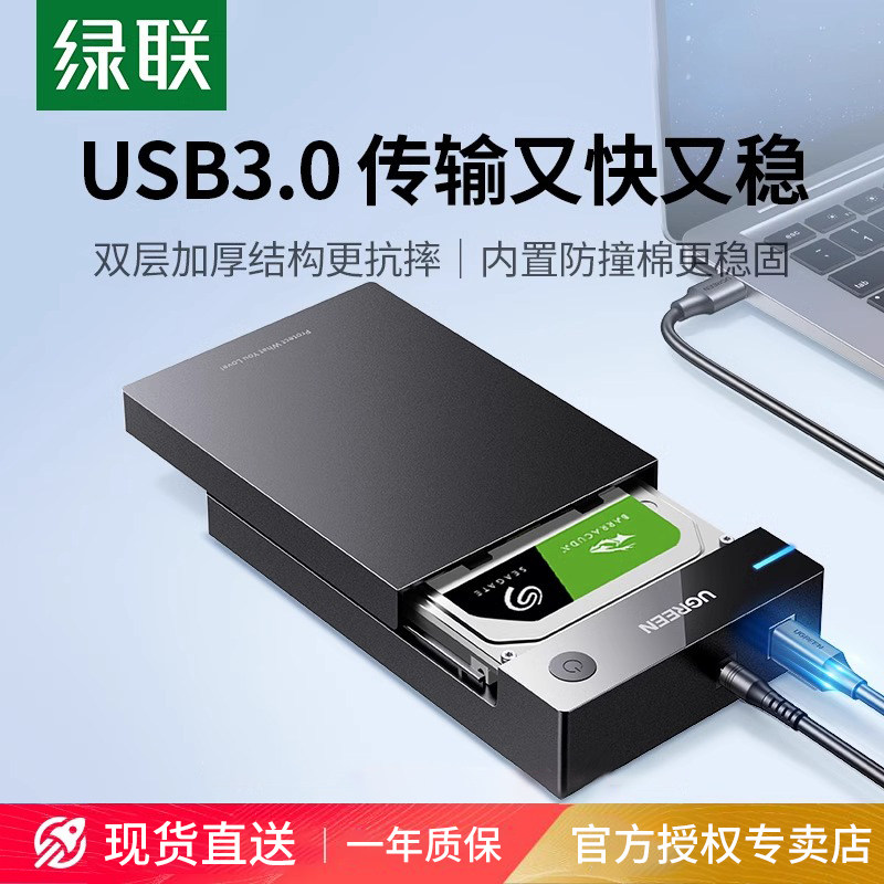 绿联移动硬盘盒子3.5/2.5寸外接盒usb机械固态sata笔记本台式电脑
