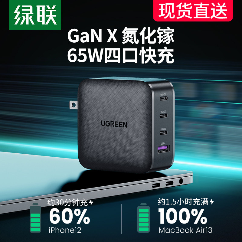 GreenLink 65w Nitride Charger iPhone 13 12pro Multi-Port GanX for Apple Macbook Phone Typec Huawei Xiaomi 11swit