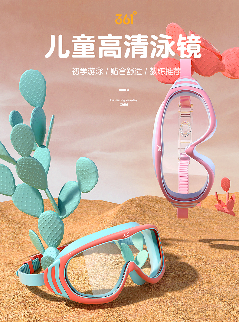 361°  儿童高清防雾大框透明泳镜护目镜 图1