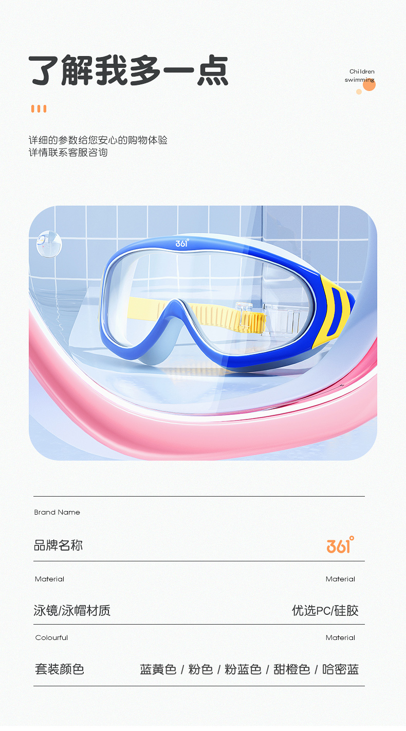 361°  儿童高清防雾大框透明泳镜护目镜 图8