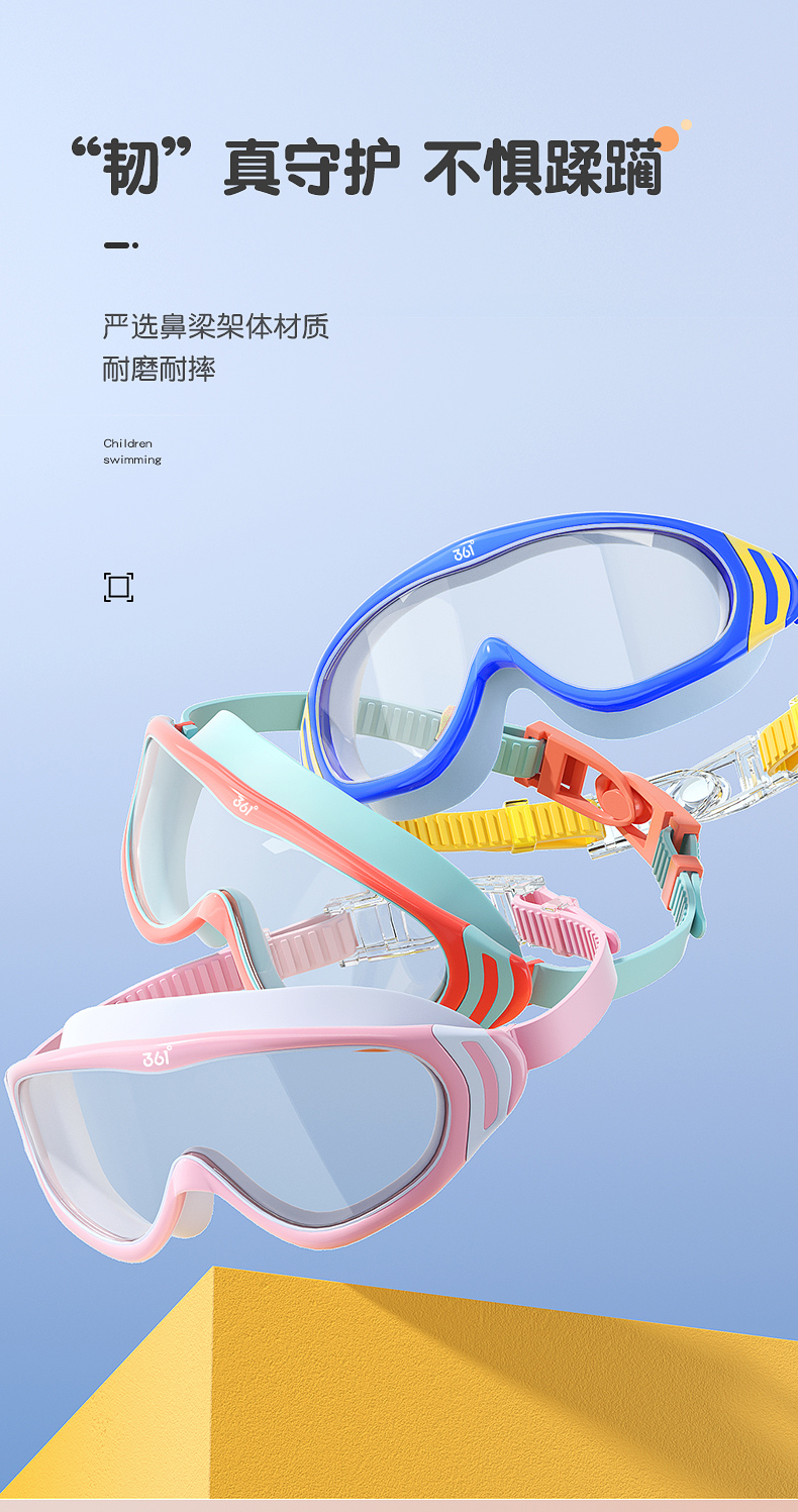 361°  儿童高清防雾大框透明泳镜护目镜 图6