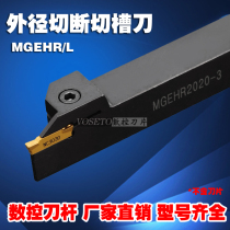 Cutting-slotted car knife MGEHR2020-3 2525-4 outside of the inside of the numerical control cutter knife lever